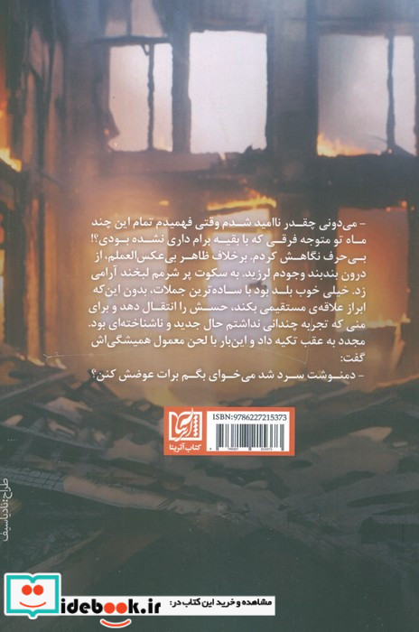 شعله رقصان این آتش تویی