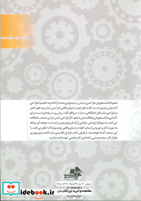 اصول طراحی لباس مشاغل نشر مرکب هنر