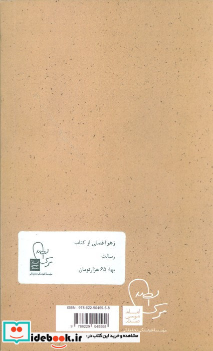 زهرا س فصلی از کتاب رسالت