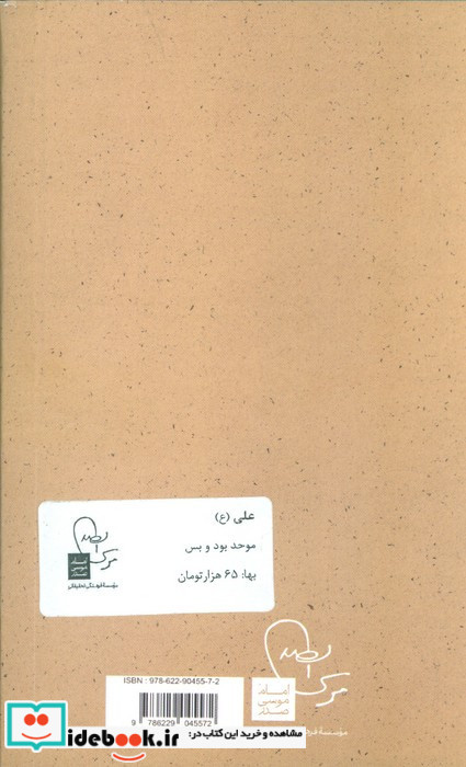 علی ع موحد بود و بس