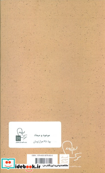 موعود و میعاد