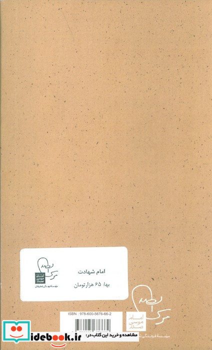 امام شهادت