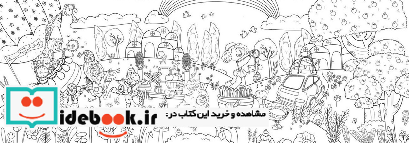 رنگ آمیزی بزرگ من عید نوروز متری باجعبه برف