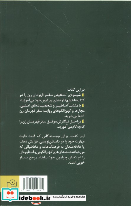 سفر قهرمان زن