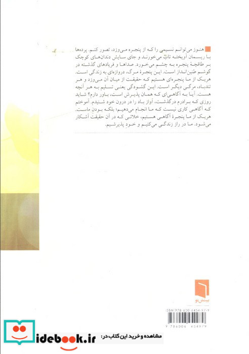 دروغ هایی که به خود می گوییم چگونه با حقیقت مواجه شوید خودتان را بپپذیرید و زندگی بهتری بیافرینید شمیز رقعی بینش نو
