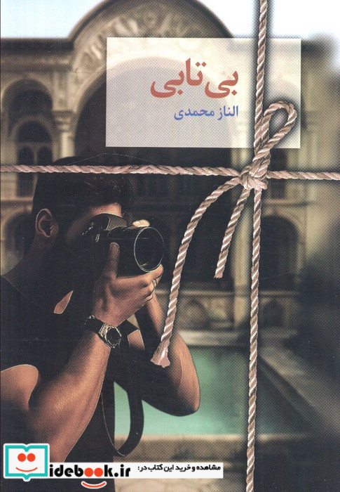 بی تابی نشر نشر سخن