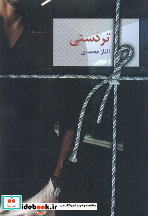 تردستی نشر سخن