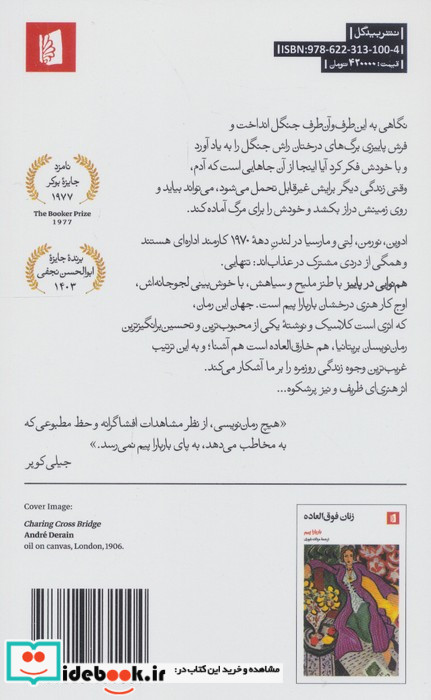هم نوایی در پاییز شمیز،رقعی،بیدگل