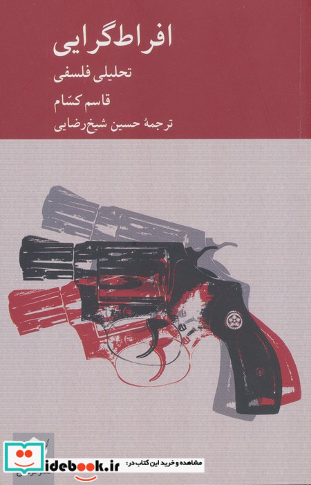 افراط گرایی نشر کرگدن