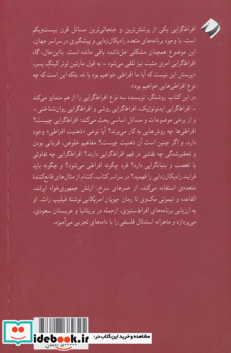 افراط گرایی نشر کرگدن