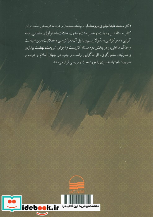 دین و دولت و کاربست شریعت