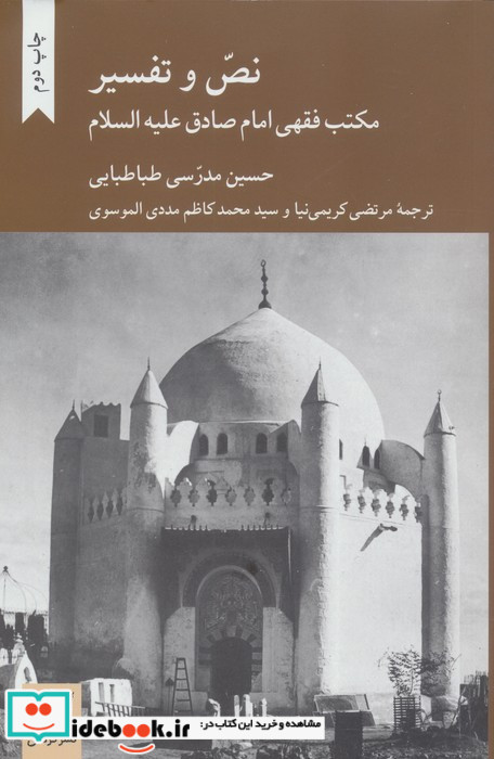 نص و تفسیر