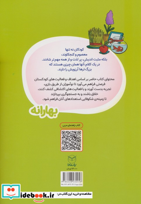 بهارانه نشر یارمانا
