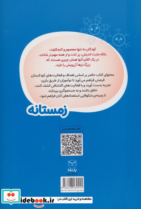 زمستانه