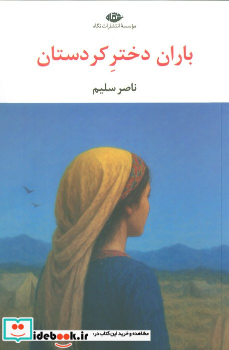 باران دختر کردستان