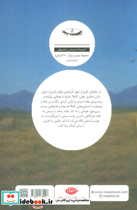 باران دختر کردستان