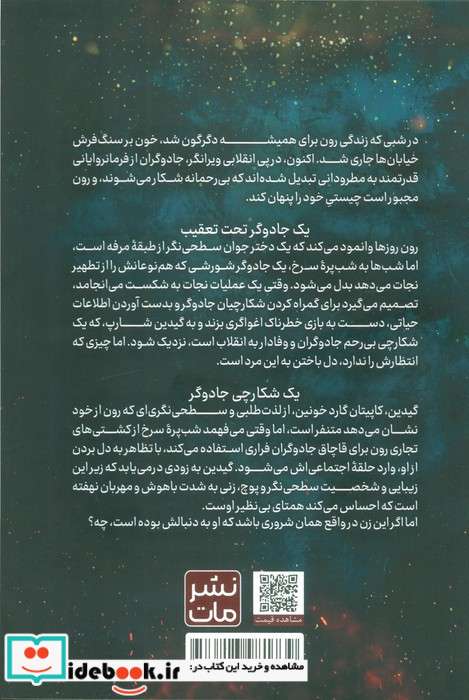 شکارچی سنگدل