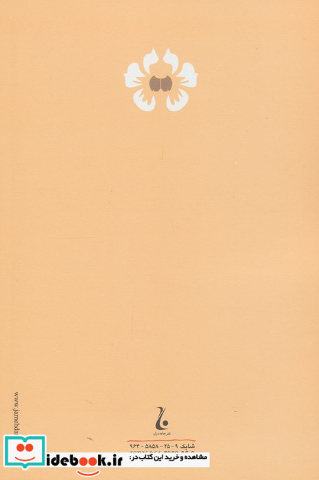 سه قطره خون نشر جامه دران