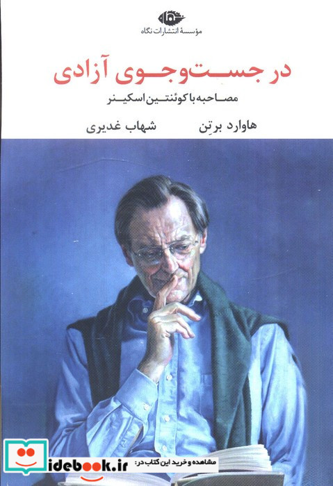 در جست و جوی آزادی