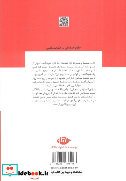 در جست و جوی آزادی