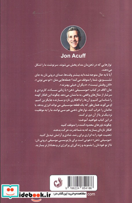 موسیقی ذهن