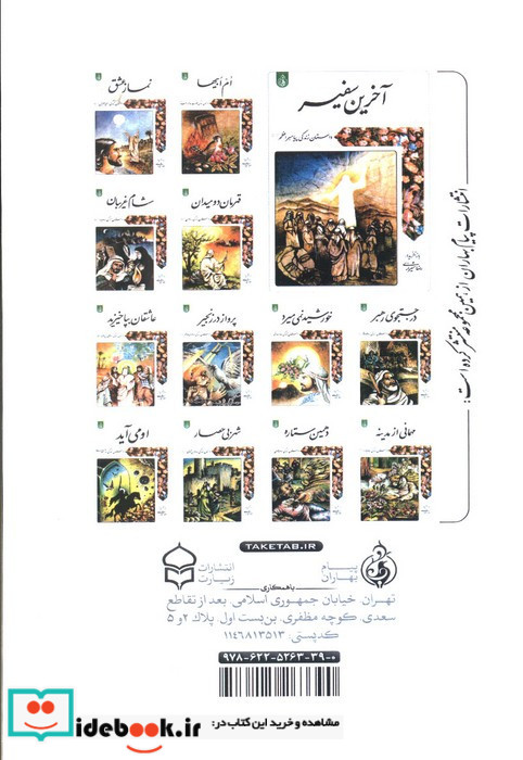 از مدینه تا کربلا