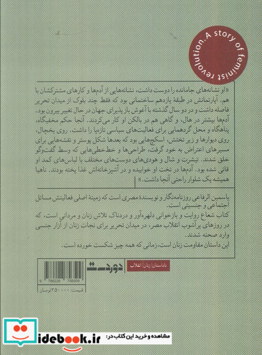شعاع میدان تحریر برداشت دوم