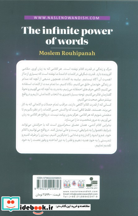 نیروی بیکران کلام