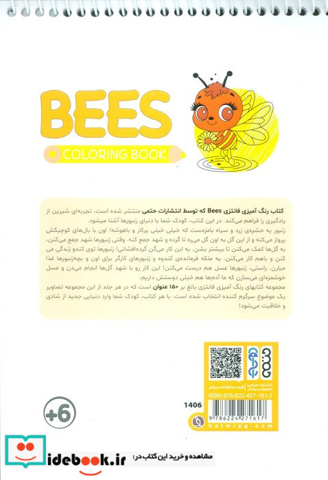 کتاب رنگ آمیزی فانتزی طرح BEES کد 1406 سیمی شمیز رقعی حتمی