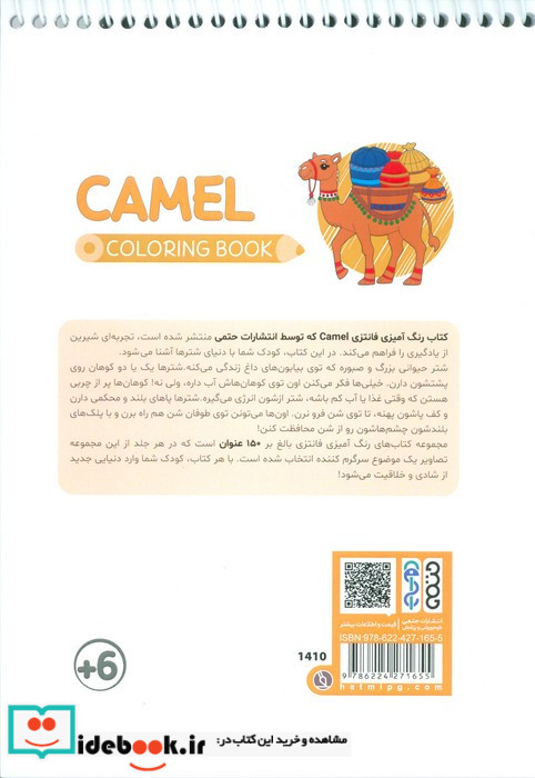 کتاب رنگ آمیزی فانتزی طرح CAMEL کد 1410