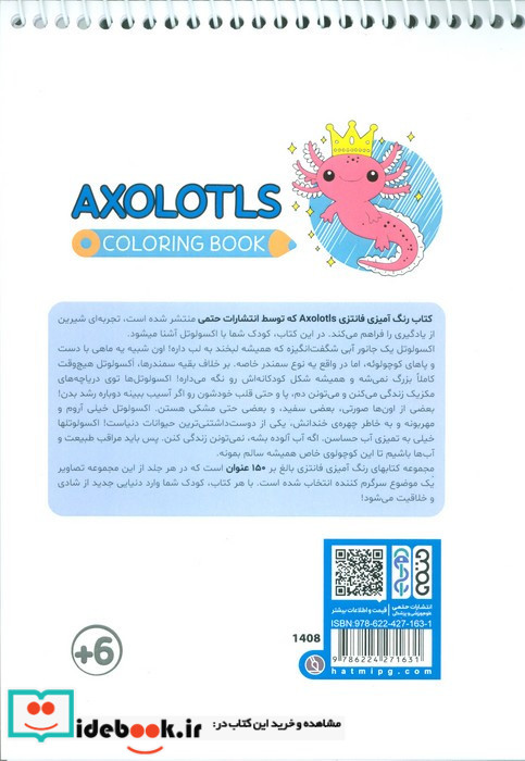 کتاب رنگ آمیزی فانتزی طرح AXOLOTLS کد 1408