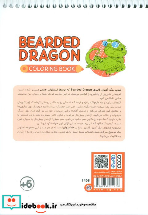 کتاب رنگ آمیزی فانتزی طرح BEARDED DRAGON کد 1405