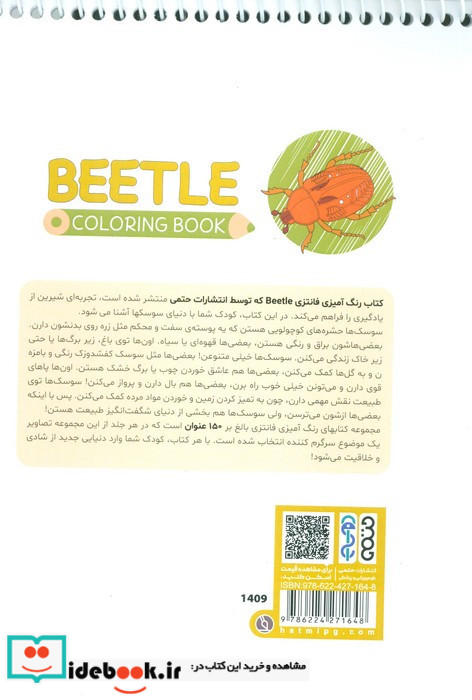 کتاب رنگ آمیزی فانتزی طرح BEETLE کد 1409