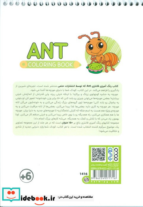 کتاب رنگ آمیزی فانتزی طرح ANT کد 1416 سیمی شمیز رقعی حتمی