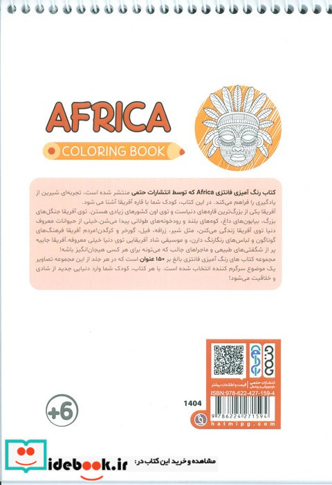 کتاب رنگ آمیزی فانتزی طرح AFRICA کد 1404