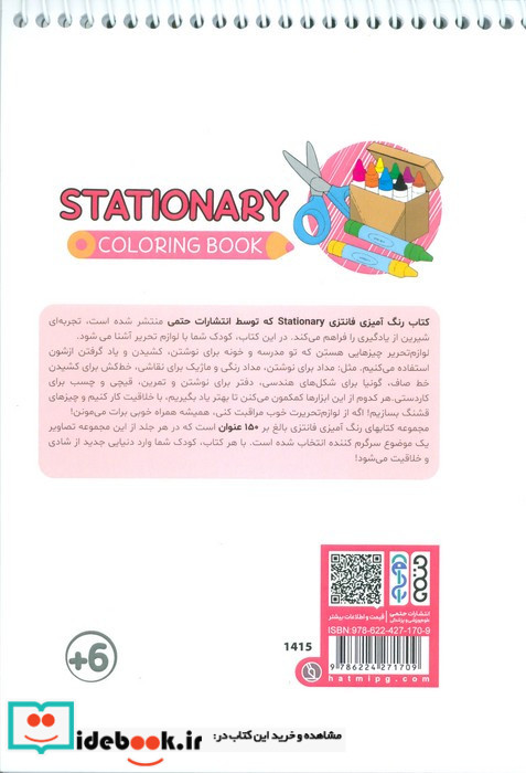 کتاب رنگ آمیزی فانتزی طرح STATIONARY کد 1415