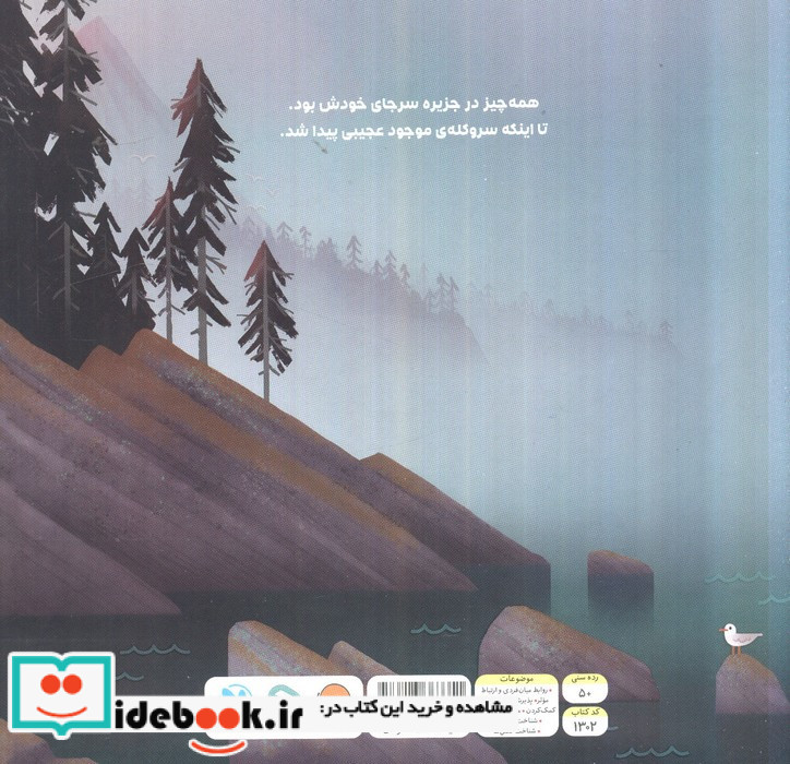 ربات وحشی در جزیره