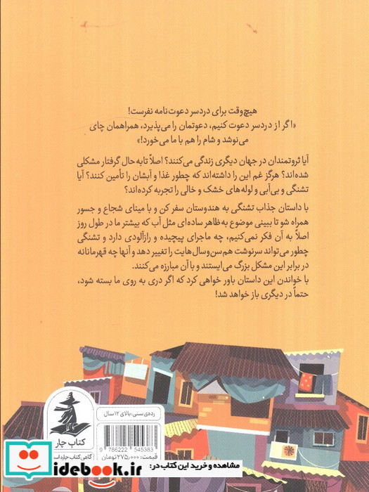 تشنگی نشر کتاب چار