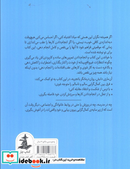 رهایی از تله ی کمال گرایی