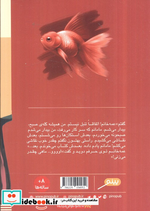 ماهی نه ماهرخ