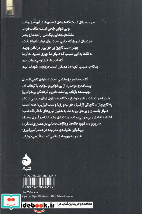 تاریخ فرهنگی بی خوابی