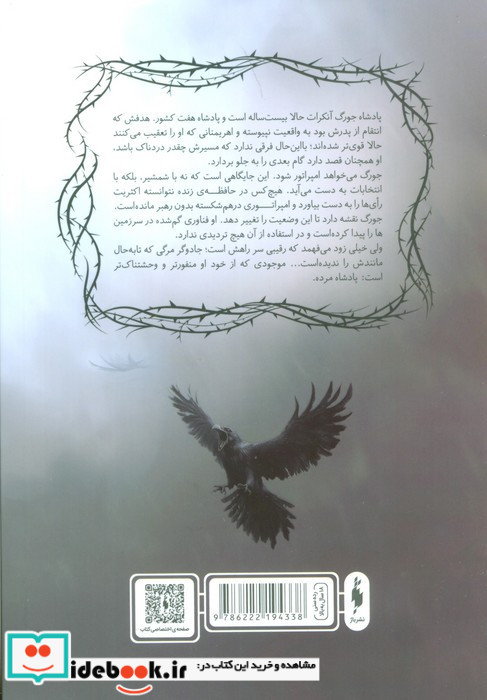 امپراتوری درهم شکسته 3
