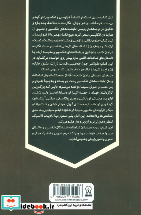 شاهنامه شکسپیر و کارگردانان بزرگ سینما
