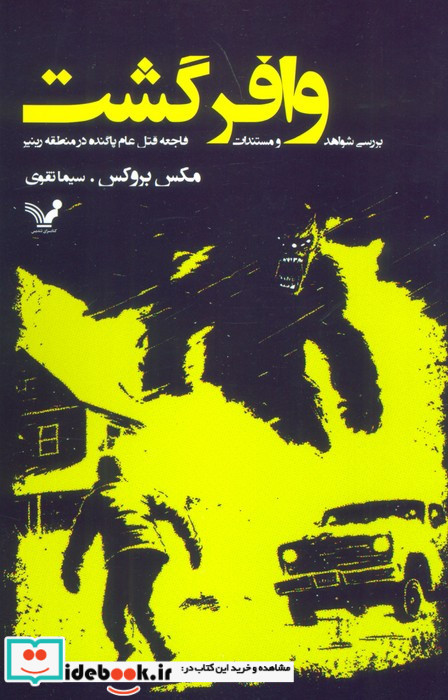 وافر گشت