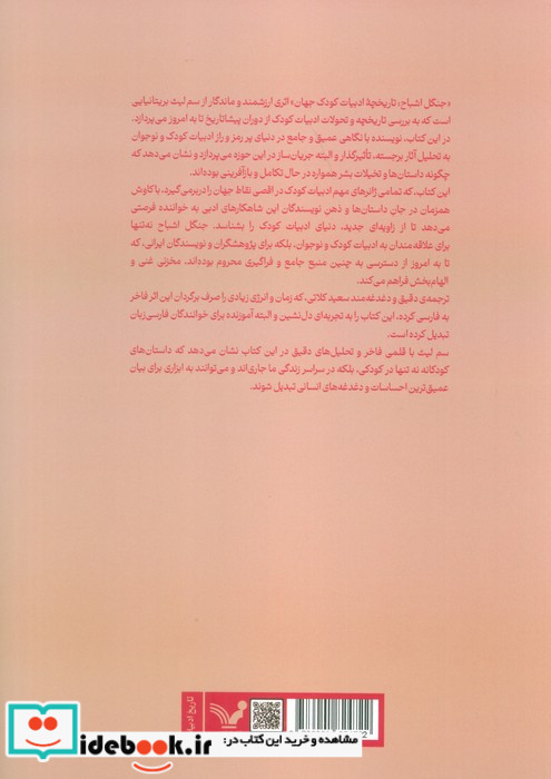 جنگل اشباح