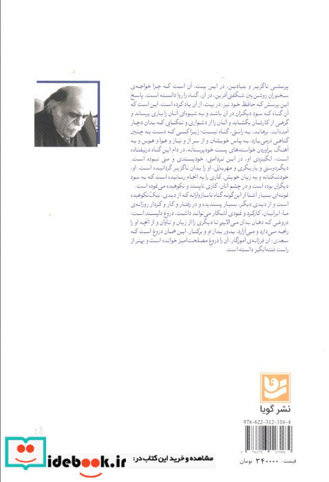 بی تاب با شبروان خواب