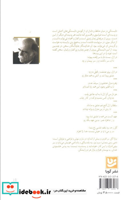 گامی در گلشن کام