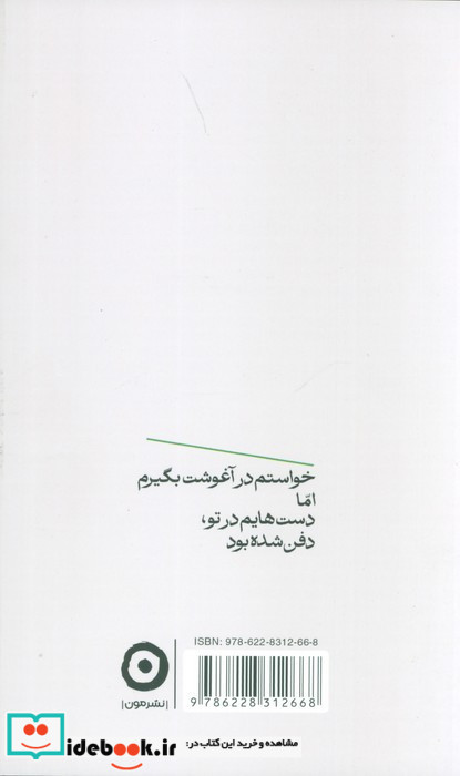 درخت ها فرار نمی کنند