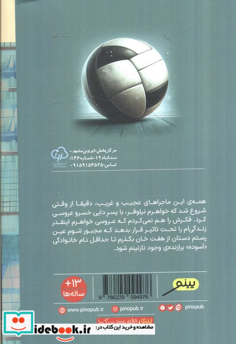 فوتوالیبال