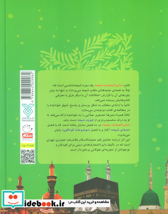 دایرةالمعارف شیعه